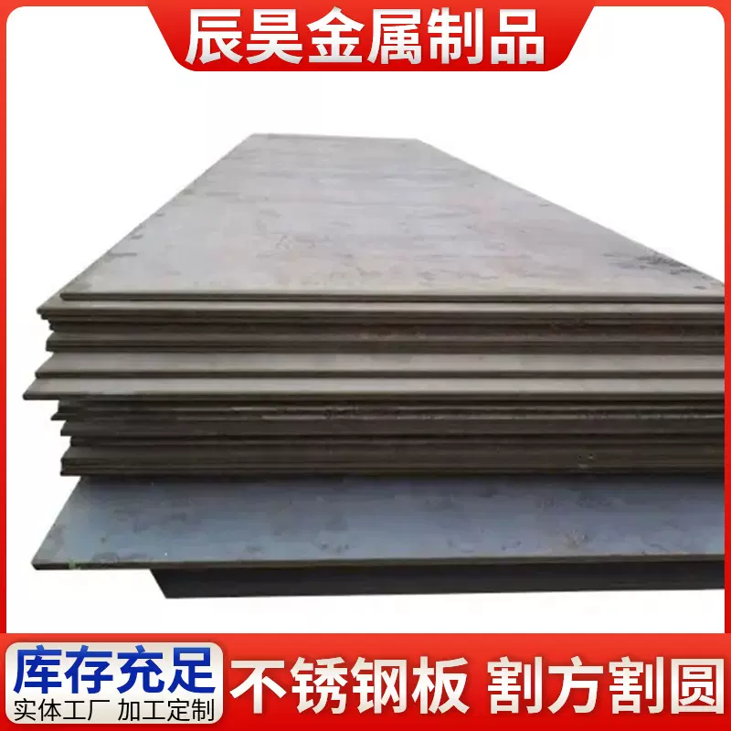 厂家定制316不锈钢中厚板201不锈钢板材中厚板 不锈钢板加工现货
