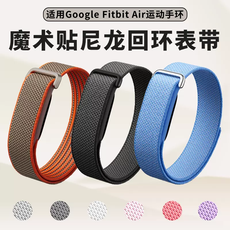 สายรัดข้อมือไนลอนสำหรับ Google Fitbit Air