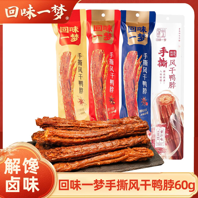 夢の味わい手細断風乾ロングアヒルネック窒素ロックフレッシュネットレッドアヒルネックオフィスカジュアルスナック卸売|undefined