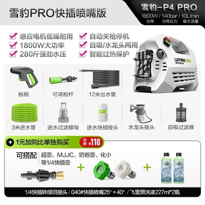 Car washing machine, Tool High-Power Water Pump Cleaning Machine - snow-leopard-pro1800w-brushless-low-noise-quick-plug-nozzle-version-12m-water-outlet-pipe-14-adapter-nozzle-2540-2-bottles-of-flying-snow