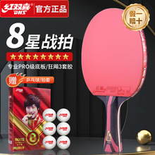 红双喜正品乒乓球拍八星级单拍狂飚H8星专业级学生成人高阶横拍