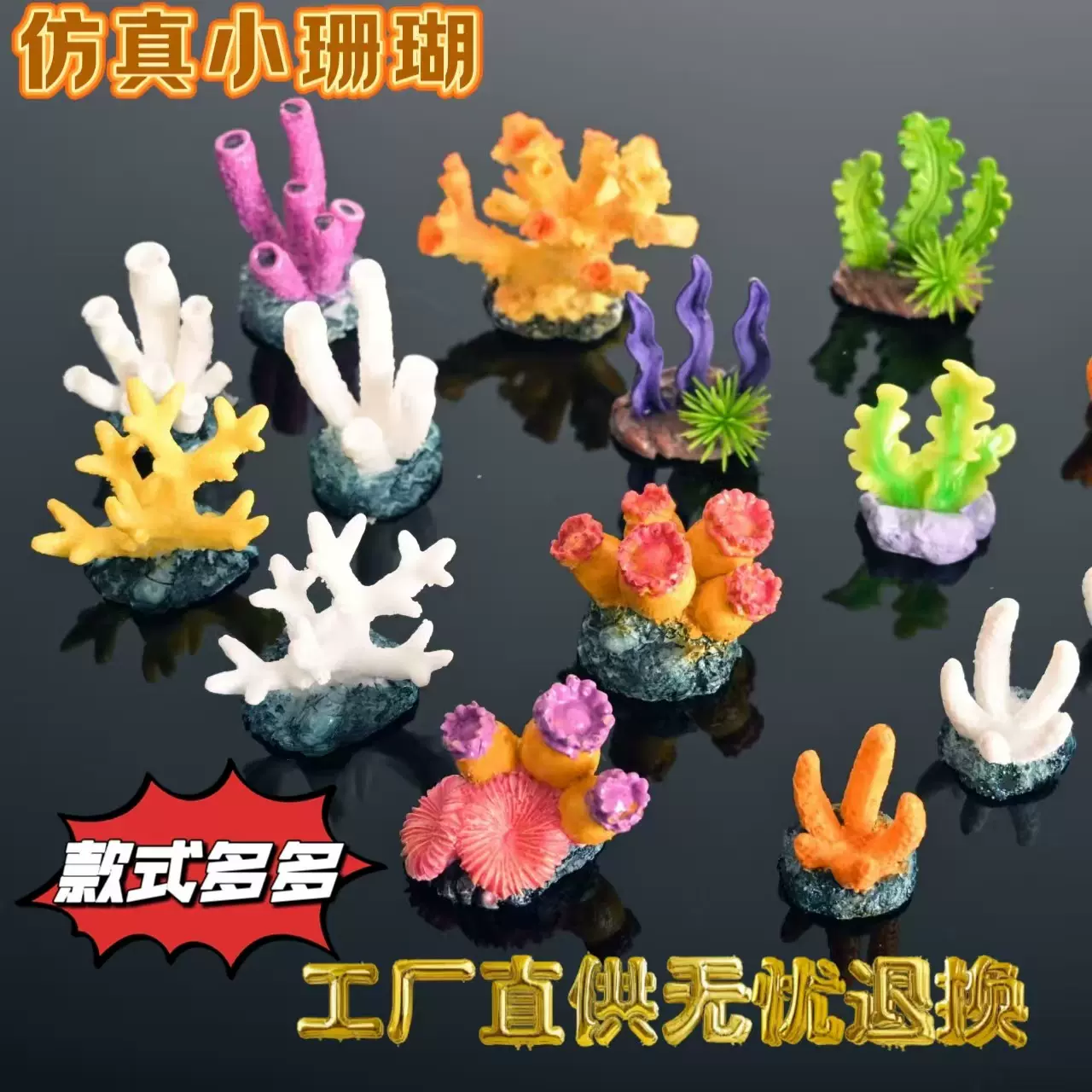 跨境鱼缸造景仿真珊瑚海星装饰布景海底水草海水缸水族箱摆件工厂