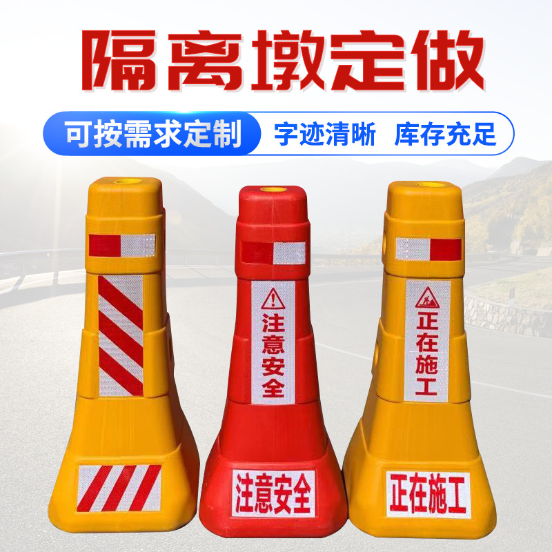 塑料反光锥隔离墩注意安全路障锥警示墩 防撞桶交通设施道路护栏