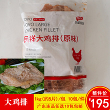 凤祥原味大鸡排200g原味汉堡鸡排鸡肉扒鸡肉排商用冷冻半成品食材