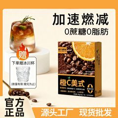 橙C美式咖啡柠C柚C美式咖啡 无蔗糖0脂无添加咖啡源头工厂批发