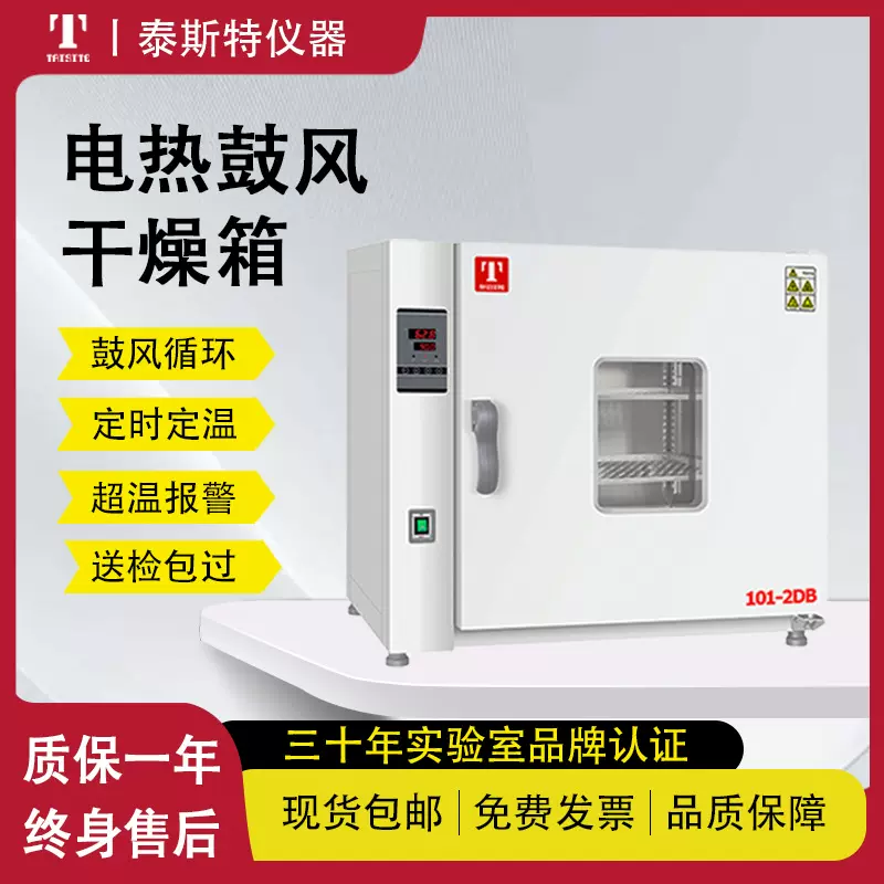 泰斯特电热鼓风恒温干燥箱工业烤箱厂家直销老化实验箱101系列