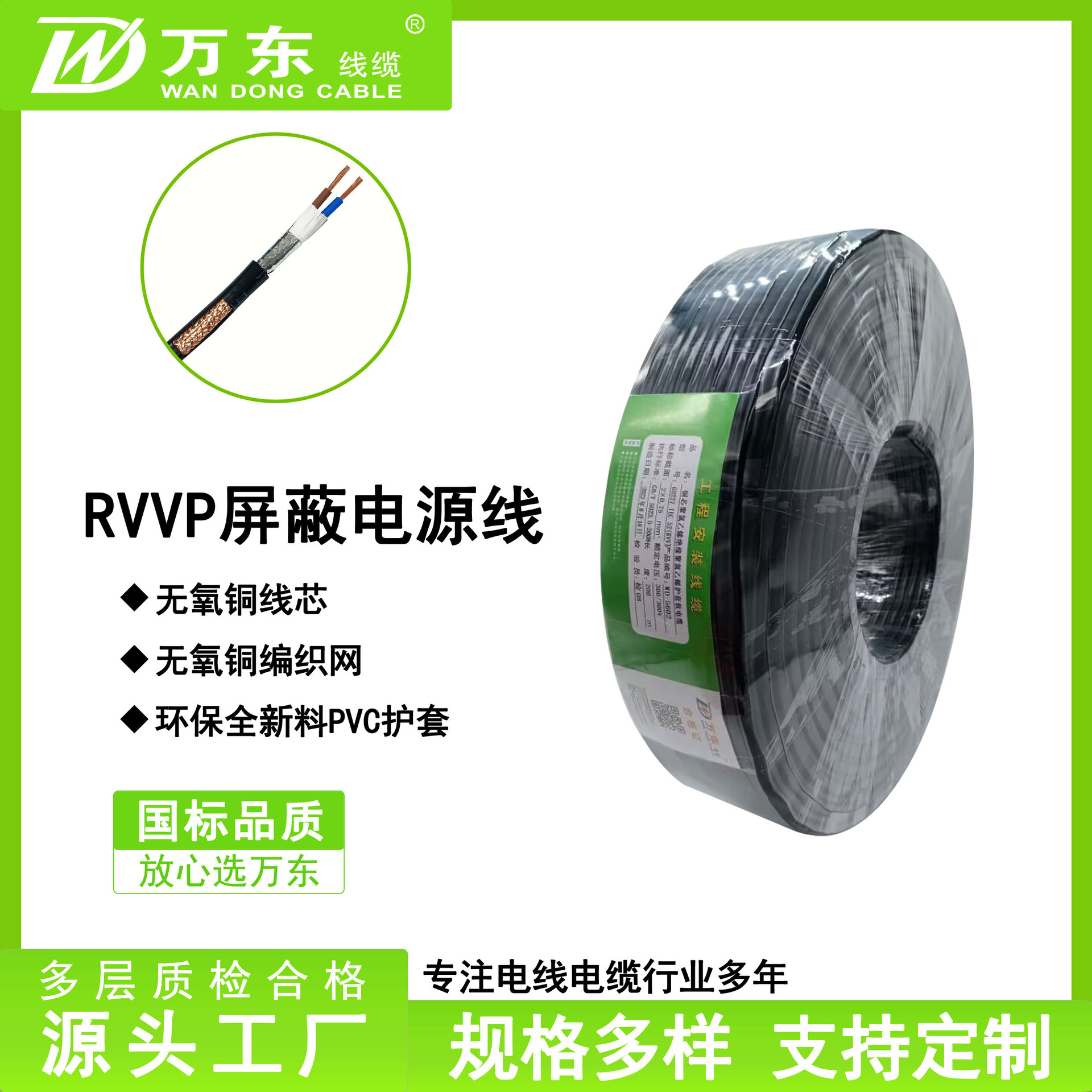 万东国标RVVP屏蔽电源线 4芯/3芯/2芯多芯RVVP控制信号线电缆线