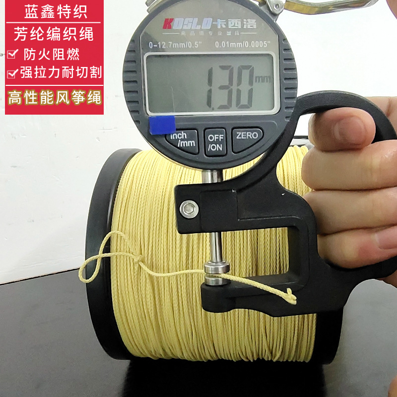 芳纶风筝绳 凯夫拉耐磨耐割抗拉高强耐高温1.8mm2.3mm2.5mm编织绳
