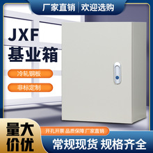 JXF基業箱批發電箱空箱家用室內電氣櫃明裝室外監控控制箱