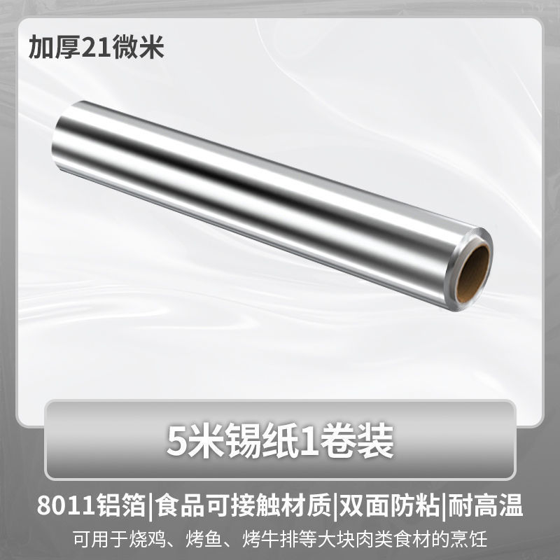 5m 주석 호일 1롤 + [1롤] - 식품 등급 두꺼워진 21 마이크론 [양면 사용 가능] + 핫 세일