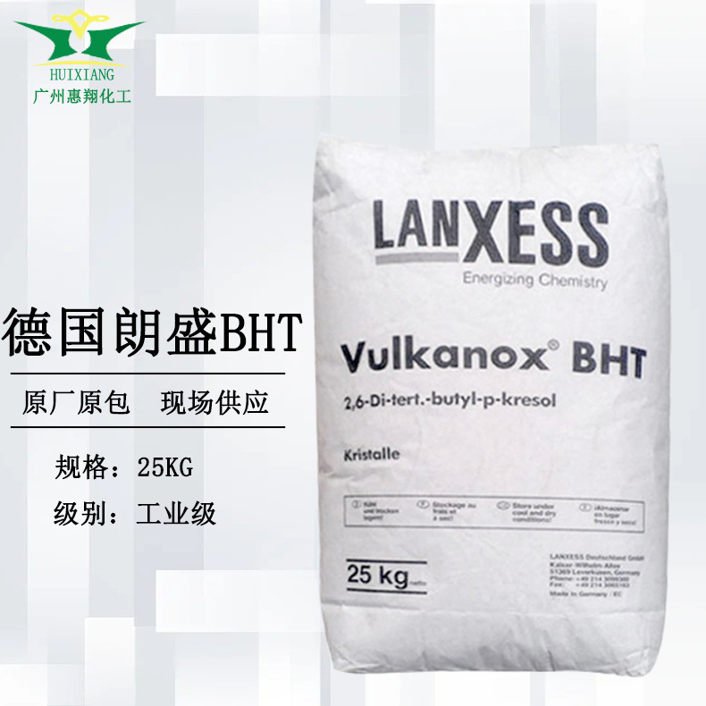 朗盛BHT抗氧剂工业化妆品级塑料橡胶稳定剂抗氧化剂膏霜面膜25KG