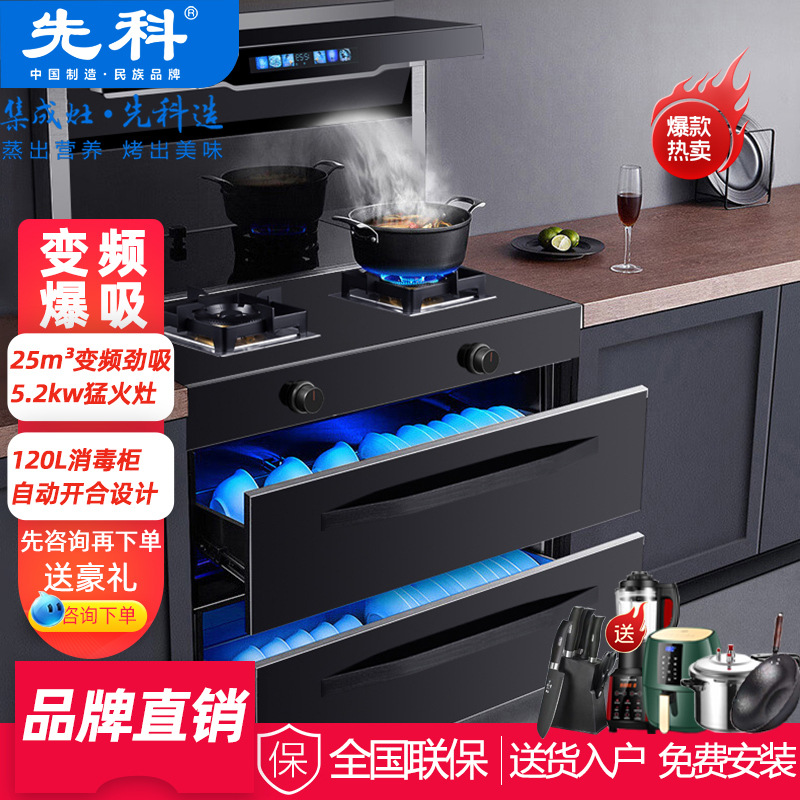 先科集成灶一体家用智能变频蒸烤箱消毒自动清洗油烟机十大环保灶