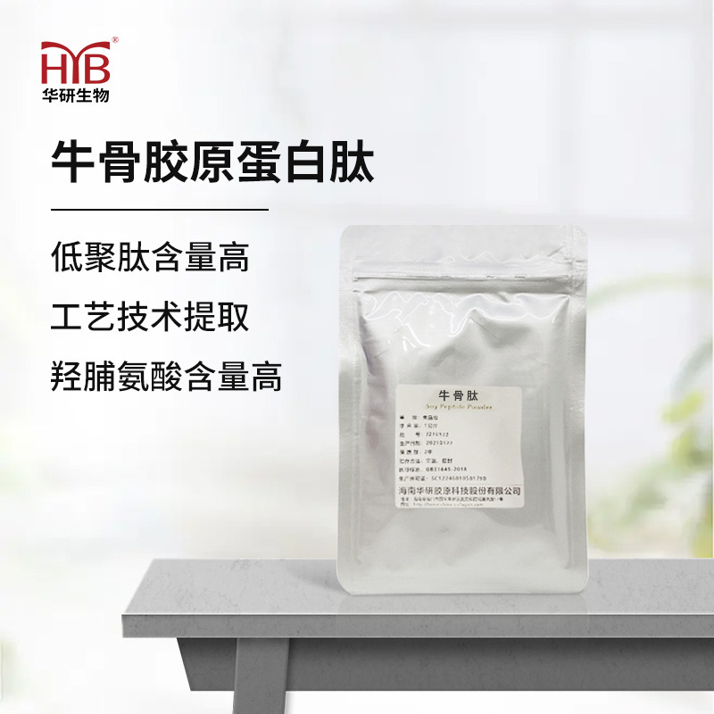 ウシ骨コラーゲンペプチド小分子活性ペプチド加水分解ペプチド食品級タンパク質粉原料現物包郵便|undefined