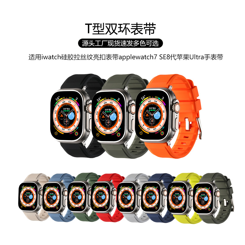 For iwatch silicone brushed bright buckle strap applewatch7 SE8 generation Apple Ultra watch strap