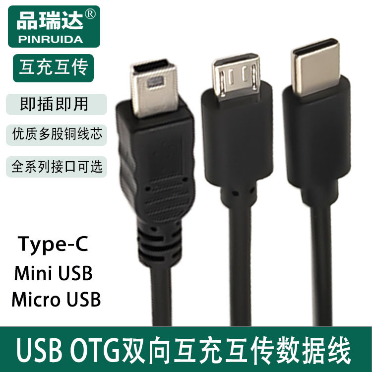Type-c to mini usb data line Type-c to micro usb data line to charge mutual transfer OTG line