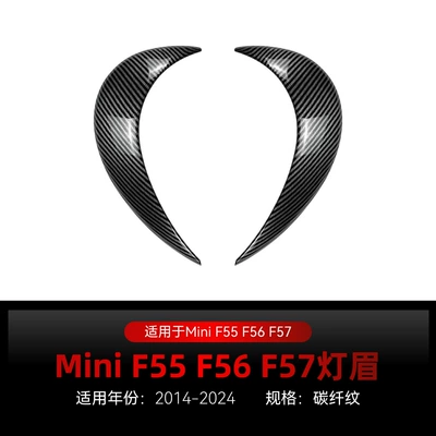 Suitable for Bmw Mini Lamp eyebrow - carbon-fiber-pattern2014-2024