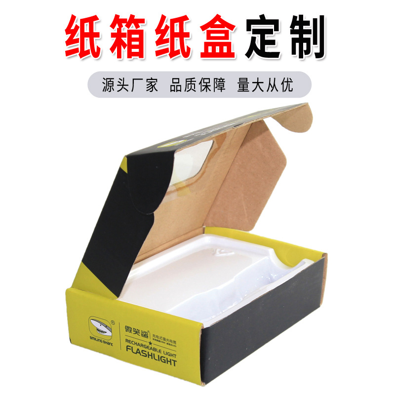 纸盒包装定制 瓦楞纸盒彩盒电子产品数码产品瓦楞包装盒加工定制