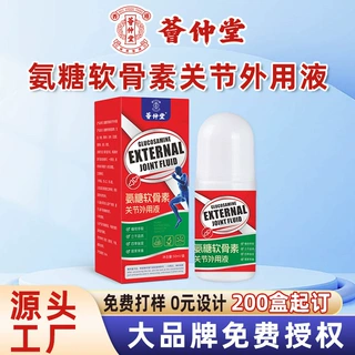 氨糖软骨素关节外用液现货代发滚珠全身按摩透皮发热透骨液批发1