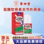 按摩代发全身外用氨糖