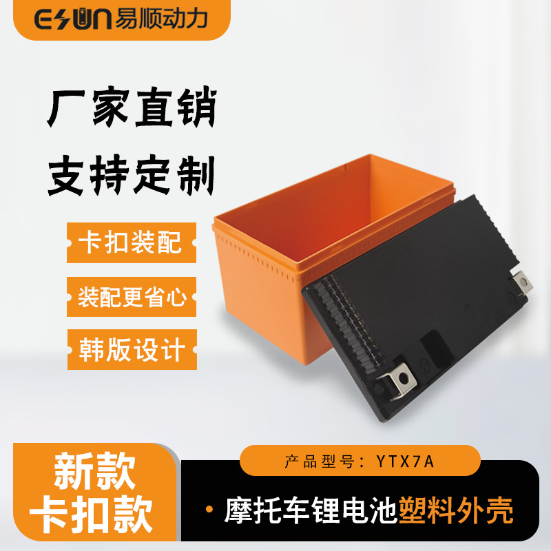 YTX7A摩托车启动锂电池塑料加厚防水外壳现大量货库存