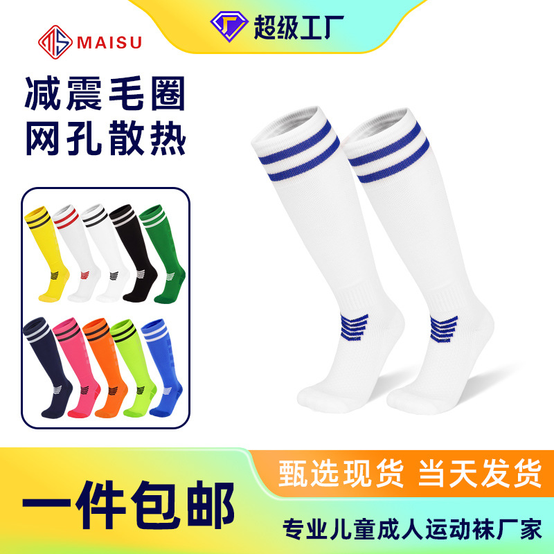 Free Shipping Autumn and Winter Adult and Children's Football Socks Over-The-Knee Shin Guard Sports Socks Non-Slip Towel Bottom Long Football Socks