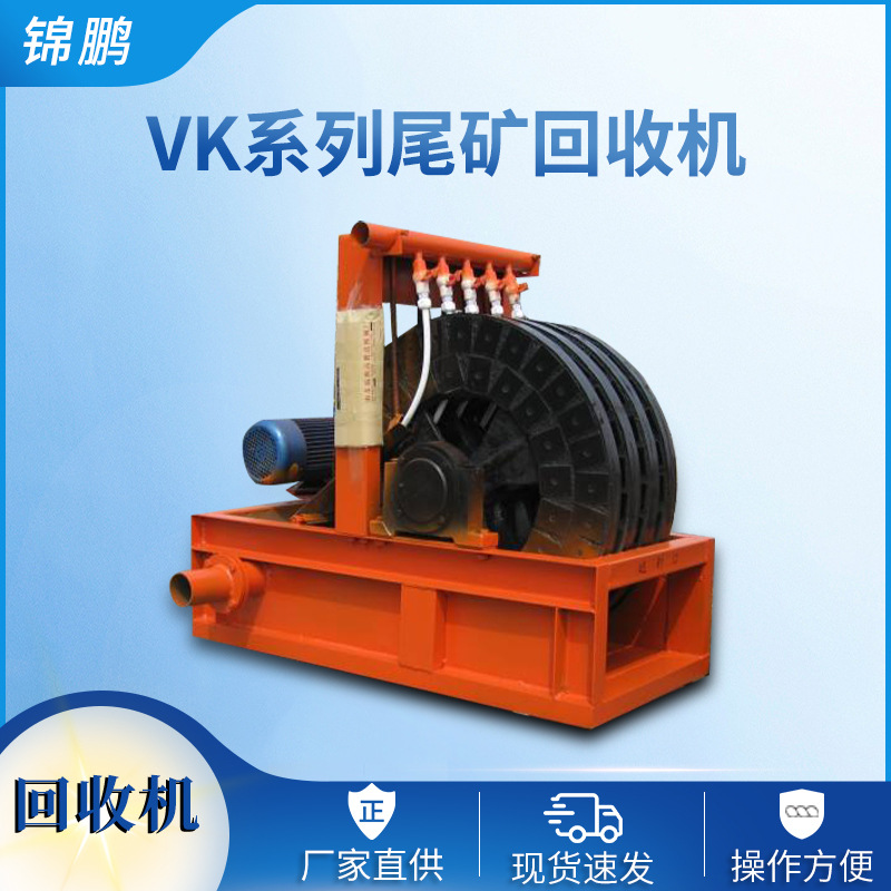 供应尾矿回收机 盘式磁选机 厂家批发磁选机源头厂家现货售后无忧