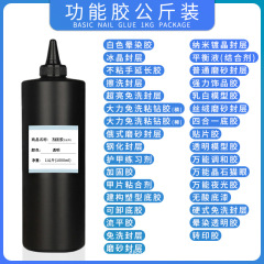 Manicure nail polish glue, wearable nail base glue, no-wash sealing layer, reinforced glue, diamond patch glue, functional glue, kilogram pack