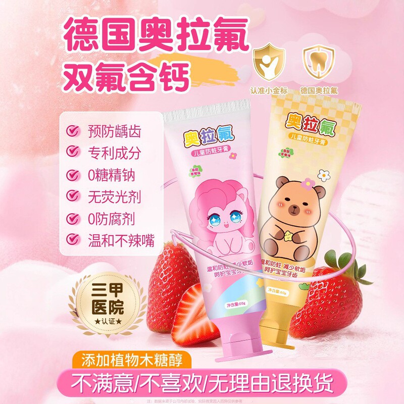 溢口净儿童牙膏奥拉氟2-12岁宝宝低氟含氟学生健齿龋齿防蛀护齿|undefined