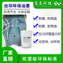 厂家供应丝印油墨EVA PP TPU PVC布等鞋材服装箱包手袋等印刷油墨