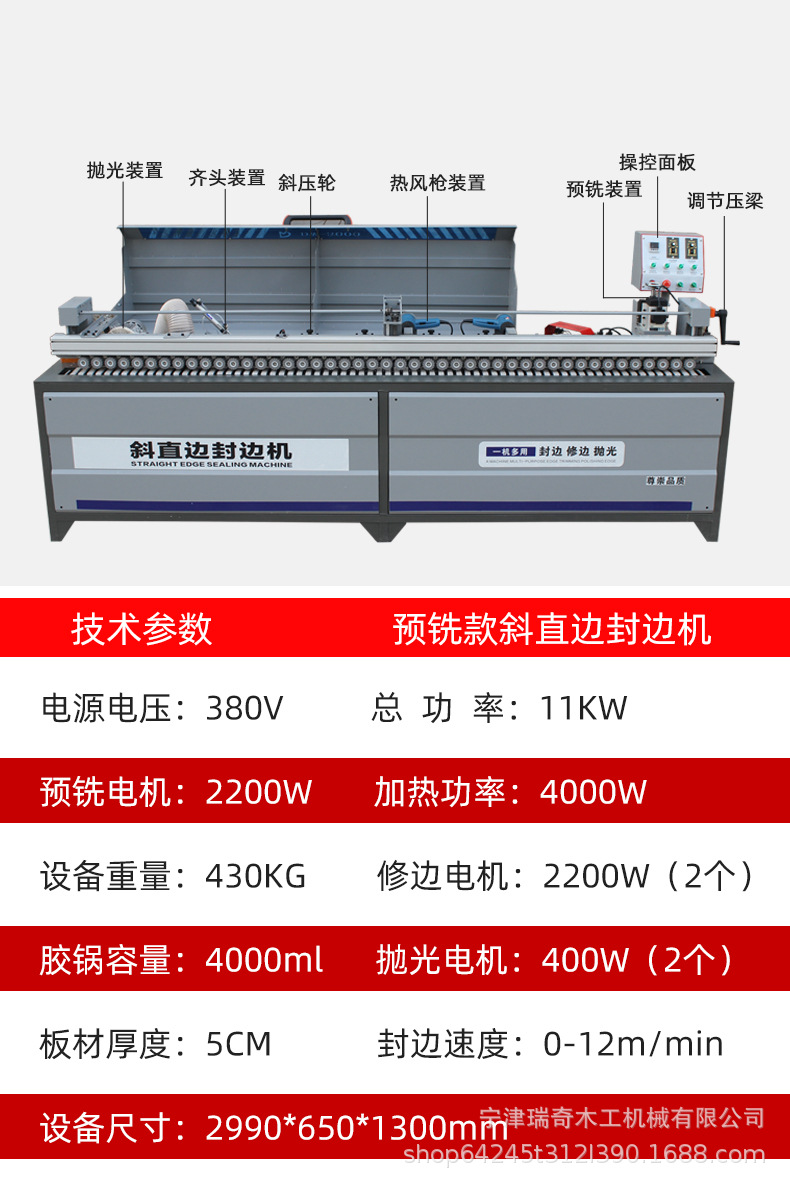 DW3000斜直边封边机详情
