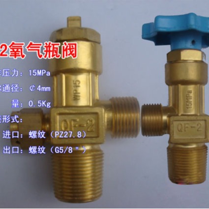 QF-2氧气瓶阀门 氧气瓶头嘴子 供氧充氧气瓶配件阀门QF-2氧气阀门