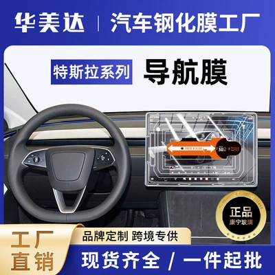 25 Types of Tesla New Model 3 Quick-Stick Tempered Glass Screen Protectors for the Central Control Navigation Screen and Model Y Display Screen