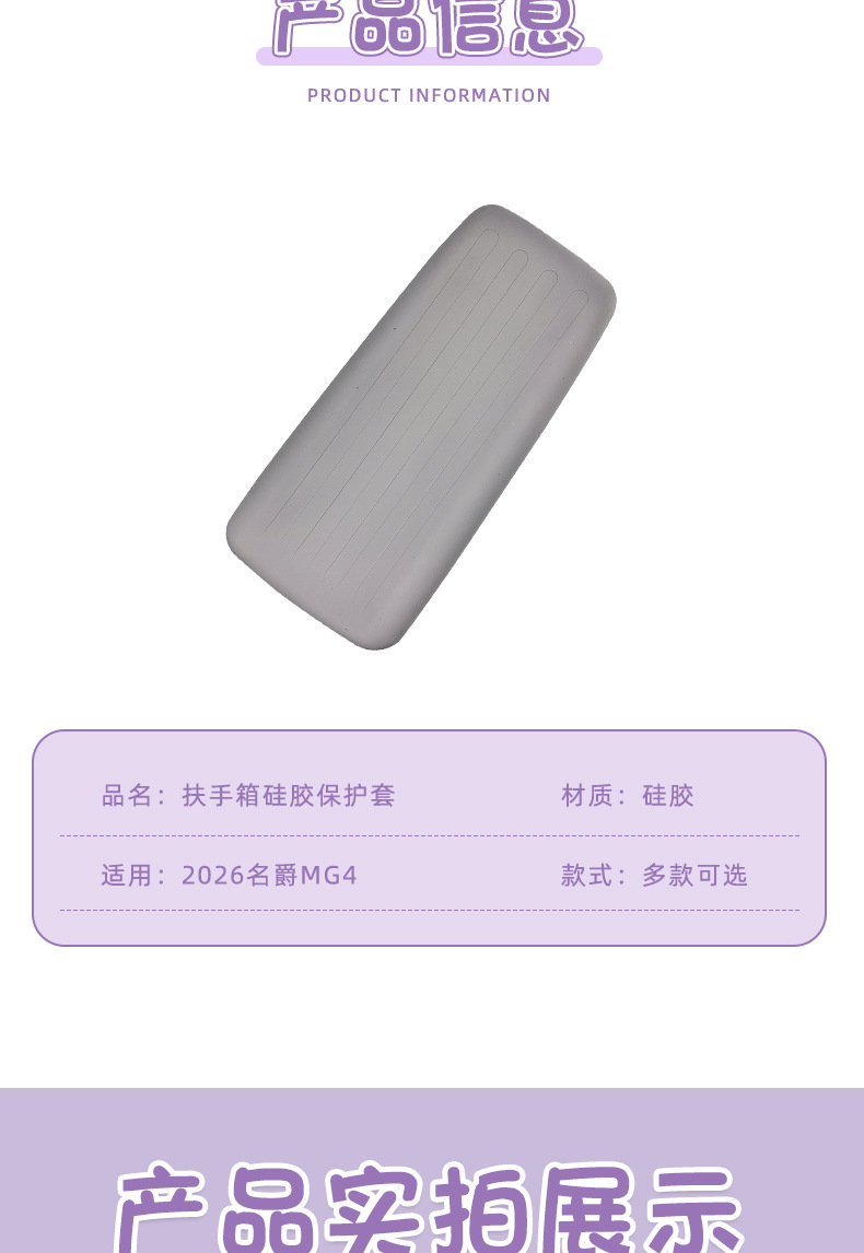 Suitable for 26 Models of Mg4 Armrest Boxes, Silicone Protective Covers, Special Car Interior Decoration, Complete Set of Modification Accessories
