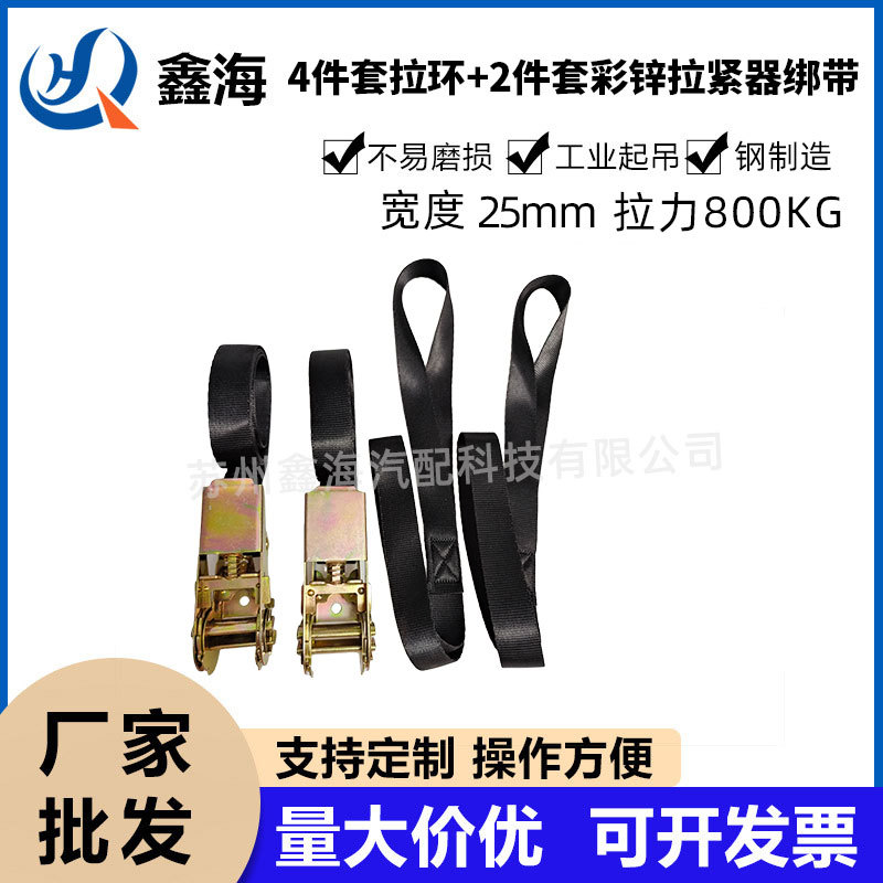 五金拉环PE涤纶彩锌拉紧器绑带拉彩锌拉紧器绑带拉紧拉环绑带批发