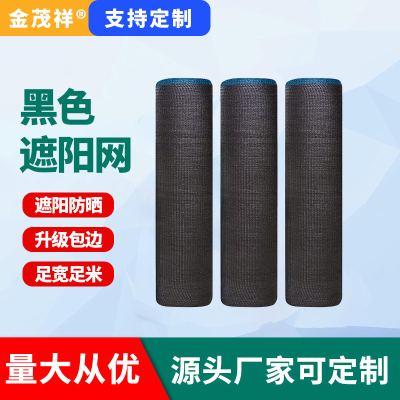 Greenhouse Sunshade Net Black Whole Roll Sunshade Net Sunshade Net Sunshade Cloth Flower Breeding Black Sunshade Net