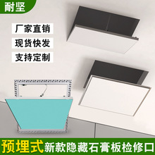 石膏板检修口吊顶隐藏式孔装饰检查维修空调盖板天花隐形暗式