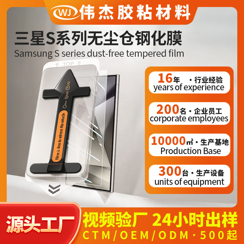 手机钢化膜适用samsung三星s23s24s25防窥高清防爆无尘仓钢化膜