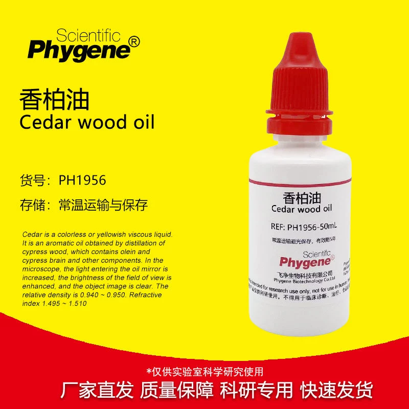 Масло-масляная микроскопия Специальное масляное пятно для наблюдения 25 мл/50 мл [PH1956 PHYGENE]