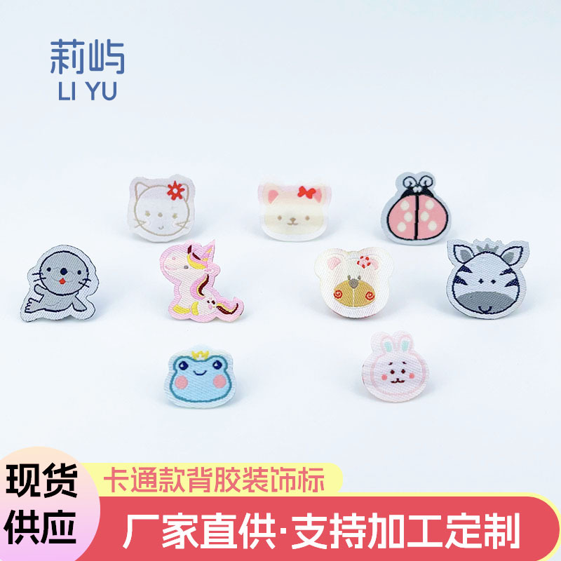 现货卡通动物商标自粘手工diy唛织辅料标签发饰发夹材料配件