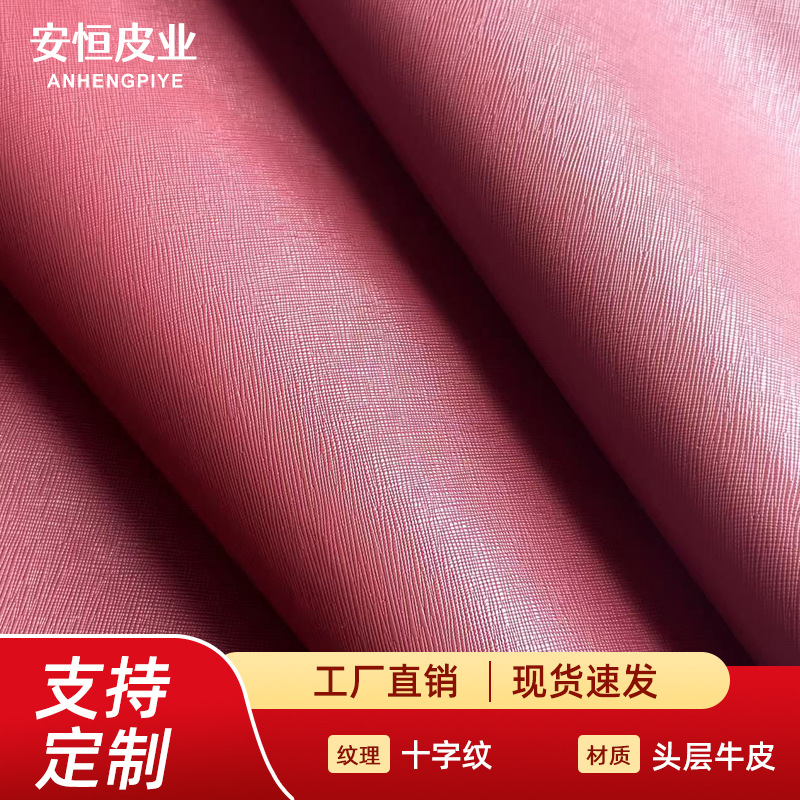 现货十字纹头层牛皮 经典纹路清晰定型 箱包表带皮壳包包