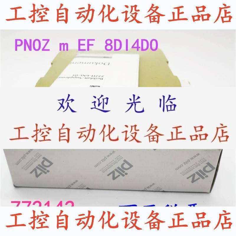 【议价】德国皮尔兹继电器 PNOZ m EF 8DI4DO 订货号772142 7