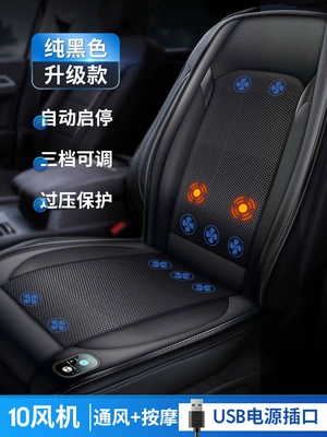 Cool pad — Car Ventilated Seat Cushion Refrigeration - 5v-black-10-high-turn-fan-ventilation-massage-start-and-stop
