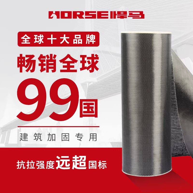 悍马高强度单向12k碳纤维布混凝土结构加固二级布200g碳布