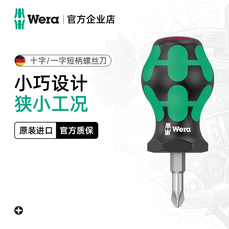 Wera Short Handle Screwdriver Cross ﻿ Hardware Repair Tools Imported from German