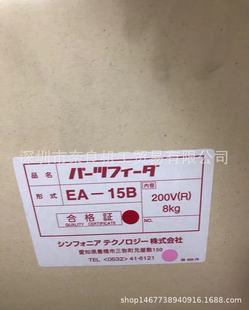Japan Shengang SHINKO Vibrating Feeder EA-15B Bargaining
