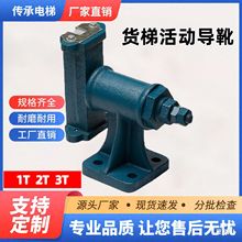 電梯貨梯鑄鐵活動導靴滑動導靴1噸2噸3噸電梯配件