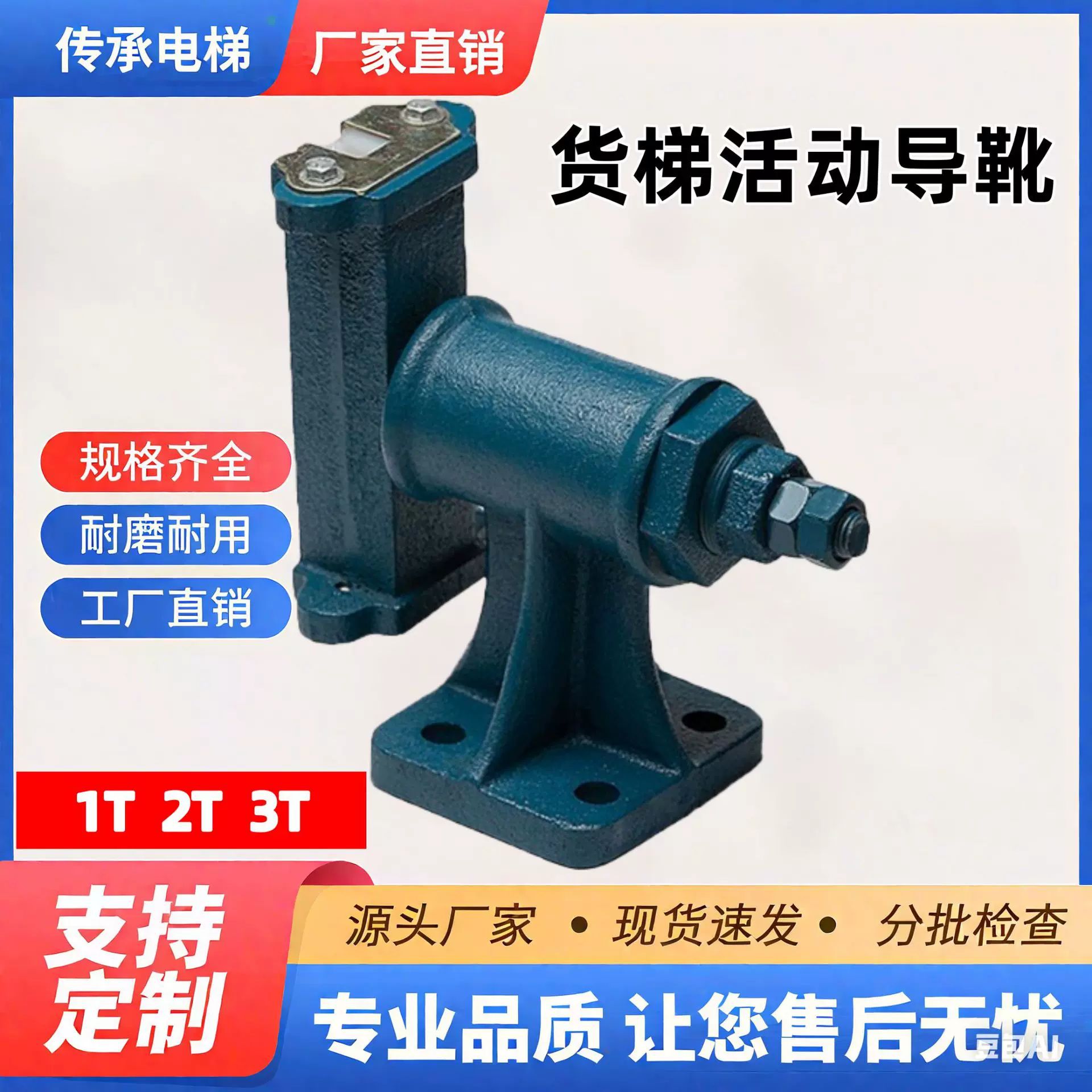 电梯货梯铸铁活动导靴滑动导靴1吨2吨3吨电梯配件