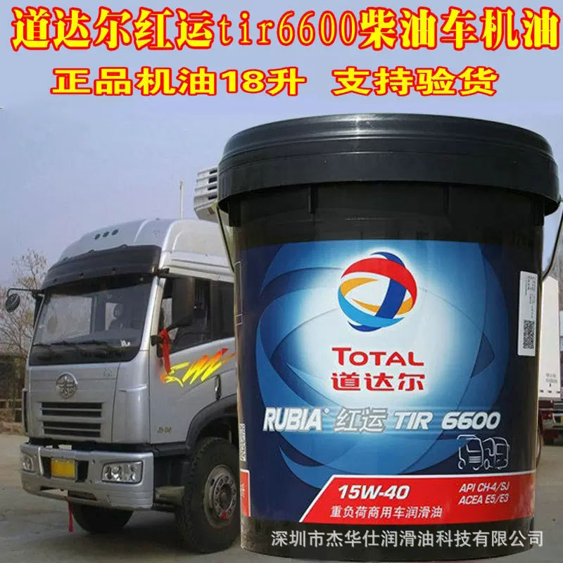 道达尔红运TIR 6600柴机油CH-4 15W-40/20W-50重负荷柴油发动机油