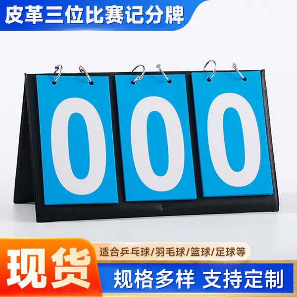 Professional sports event referee scoreboard for football, basketball, volleyball, and other competitive sports, three-digit table-top score display board