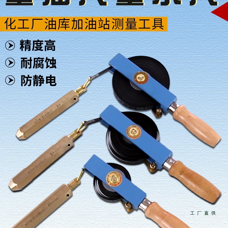 量油量水尺测油测水尺测深尺防静电铜坠碳钢尺带加油站油库化工厂